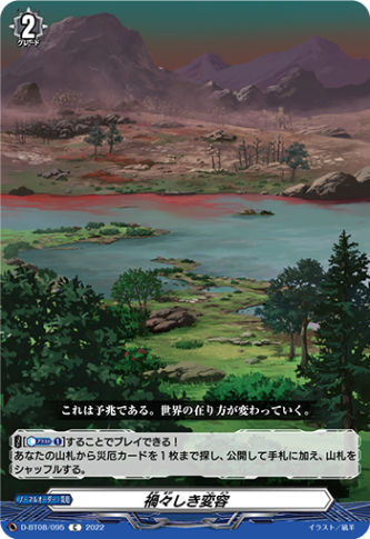 禍々しき変容「C」[D-BT08/095]《-》