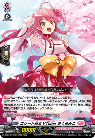エリート巫女VTuber さくらみこ「EX」[D-BT08/EX02]《リリカルモナステリオ》