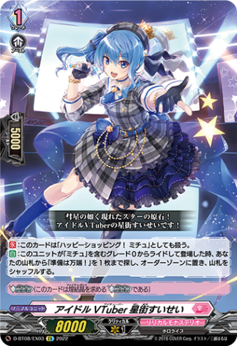 アイドルVTuber 星街すいせい「EX」[D-BT08/EX03]《リリカルモナステリオ》