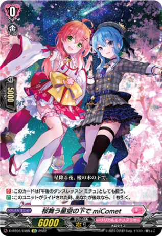 桜舞う星空の下で miComet「EX」[D-BT08/EX05]《リリカルモナステリオ》