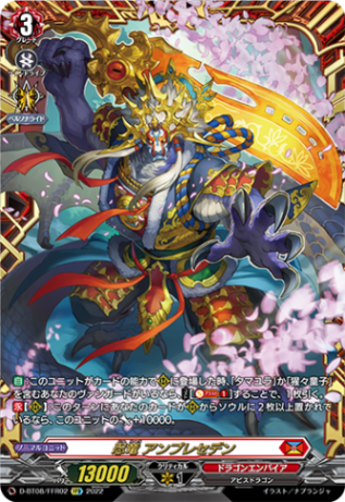 忍竜 アンプレセデン「FFR」[D-BT08/FFR02]《ドラゴンエンパイア》