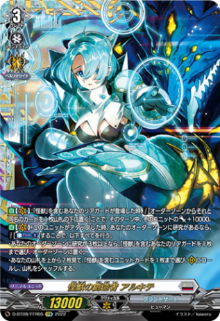 怪獣の創造者 アルキテ「FFR」[D-BT08/FFR05]《ブラントゲート》