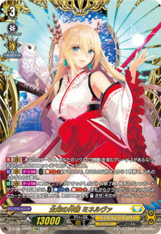 全知の神器 ミネルヴァ「FFR」[D-BT08/FFR07]《ケテルサンクチュアリ/ジェネシス》