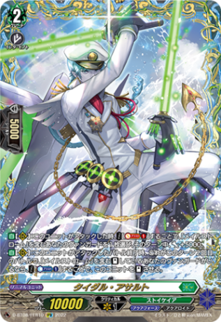 タイダル・アサルト「FFR」[D-BT08/FFR10]《ストイケイア/アクアフォース》