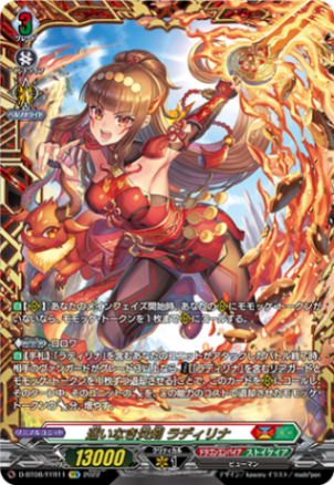 迷いなき炎剣 ラディリナ「FFR」[D-BT08/FFR11]《ドラゴンエンパイア/ヒューマン》