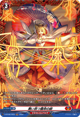 舞い放つ露命の緋「FR」[D-BT08/FR03]《ドラゴンエンパイア》