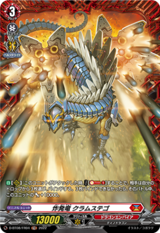 炸発竜 クラムステゴ「FR」[D-BT08/FR04]《ドラゴンエンパイア》
