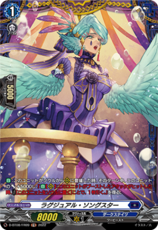ラグジュアル・ソングスター「FR」[D-BT08/FR09]《ダークステイツ》