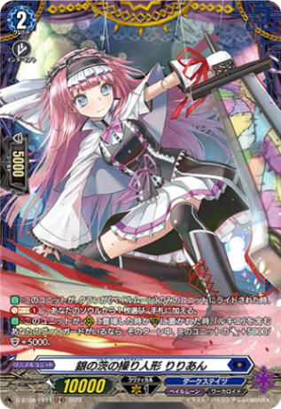 銀の茨の操り人形 りりあん「FR」[D-BT08/FR11]《ダークステイツ/ペイルムーン》