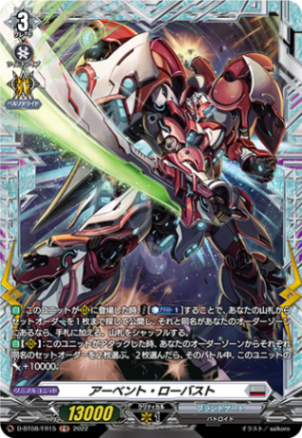 アーベント・ローバスト「FR」[D-BT08/FR15]《ブラントゲート》