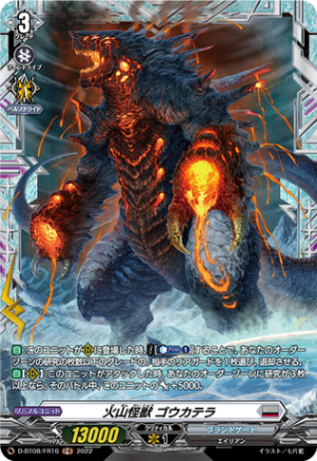 火山怪獣 ゴウカテラ「FR」[D-BT08/FR16]《ブラントゲート》