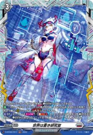 世界は蒼き研究室「FR」[D-BT08/FR17]《ブラントゲート》