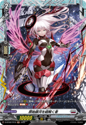 原始銀河を紐解く者「FR」[D-BT08/FR18]《ブラントゲート》