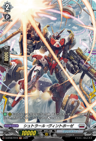 シュトラール・ヴィントホーゼ「FR」[D-BT08/FR19]《ブラントゲート》