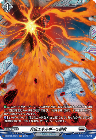 奔流エネルギーの研究「FR」[D-BT08/FR21]《ブラントゲート》