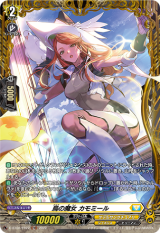 ヴァンガード　ミネルヴァ　アンジェリカ　カモミール 全能の究極神器ミネルヴァ【RRR】{DZ-BT09/010}《ケテル