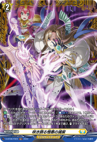 咲き誇る憎悪の滅紫「FR」[D-BT08/FR24]《ケテルサンクチュアリ》