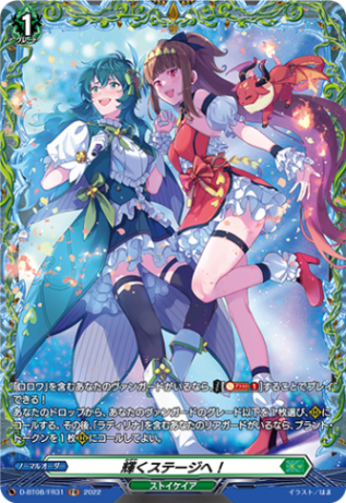輝くステージへ！「FR」[D-BT08/FR31]《ストイケイア》