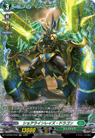 ショアラインレイズ・ドラゴン「FR」[D-BT08/FR32]《ストイケイア》