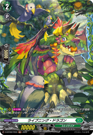 ライプニング・ドラゴン「FR」[D-BT08/FR33]《ストイケイア》