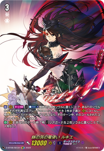 銀の茨の竜使い ルキエ「SEC」[D-BT08/SEC01]《ダークステイツ/ペイルムーン》