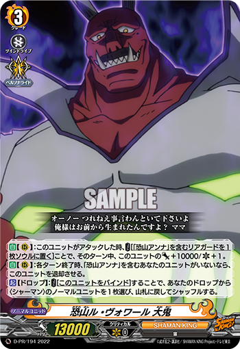 恐山ル・ヴォワール 大鬼「PR」[D-PR/194]《SHAMAN KING》