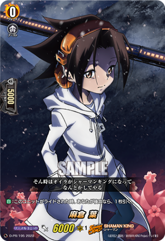 麻倉 葉「PR」[D-PR/195]《SHAMAN KING》