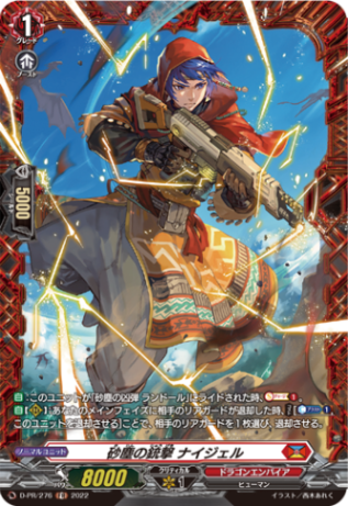 砂塵の銃撃 ナイジェル「FR」[D-PR/276]《ドラゴンエンパイア》