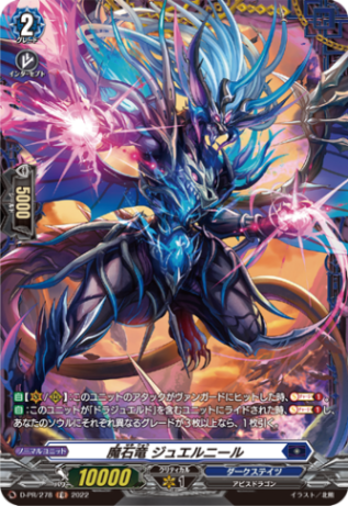 魔石竜 ジュエルニール「FR」[D-PR/278]《ダークステイツ》