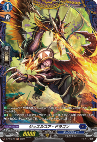 ジュエルコア・ドラゴン「FR」[D-PR/279]《ダークステイツ》