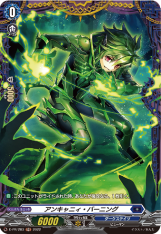 アンキャニィ・バーニング「FR」[D-PR/283]《ダークステイツ》