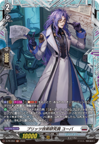 ヴァンガード　ブリッツ主任研究員 ユーバ　FR ブリッツ主任研究員ユーバ【PR】{D-PR/942}《ブラントゲート