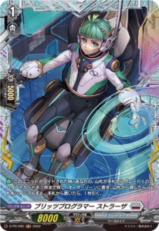 ブリッツプログラマー ストラーザ「FR」[D-PR/285]《ブラントゲート》