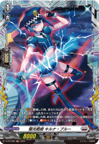 極光戦姫 キルナ・ブルー「FR」[D-PR/288]《ブラントゲート》