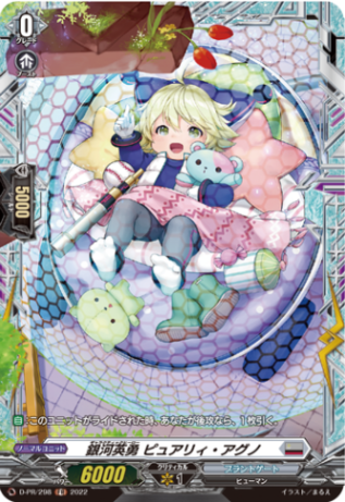 銀河英勇 ピュアリィ・アグノ「FR」[D-PR/298]《ブラントゲート》