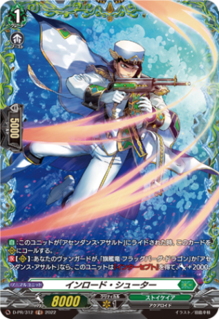 インロード・シューター「FR」[D-PR/312]《ストイケイア》