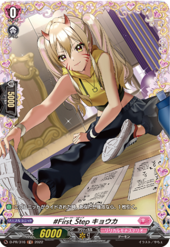 #First_Step キョウカ「FR」[D-PR/316]《リリカルモナステリオ》