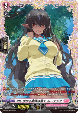 のしかかる期待は重く ルーテシア「FR」[D-PR/365]《リリカルモナステリオ》