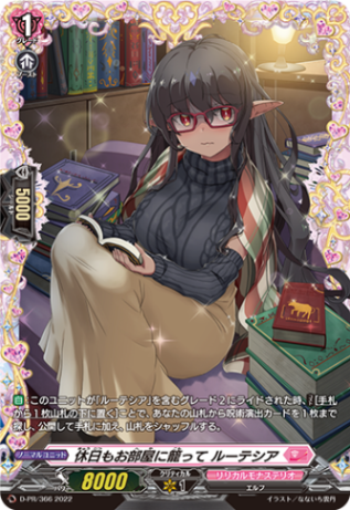 休日もお部屋に籠って ルーテシア「FR」[D-PR/366]《リリカルモナステリオ》