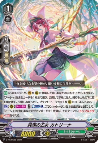 純潔の乙女 カトリーナ「PR」[V-PR/0532]《ネオネクタール/ズー》