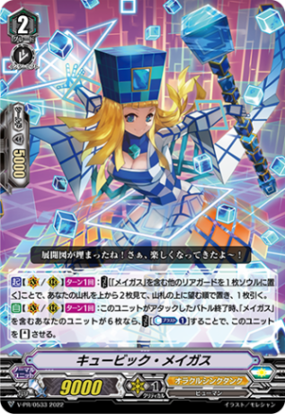 キュービック・メイガス「PR」[V-PR/0533]《オラクルシンクタンク/ユナイテッドサンクチュアリ》