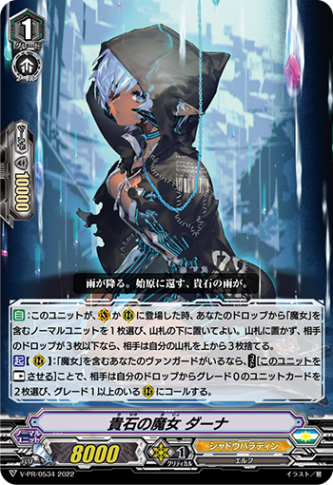 貴石の魔女 ダーナ「PR」[V-PR/0534]《シャドウパラディン/ユナイテッドサンクチュアリ》