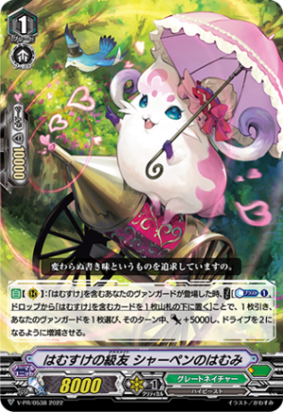 はむすけの級友 シャーペンのはむみ「PR」[V-PR/0538]《グレートネイチャー/ズー》