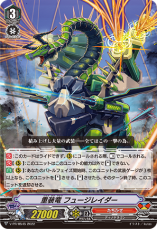 重装竜 フュージレイダー「PR」[V-PR/0545]《たちかぜ/ドラゴンエンパイア》