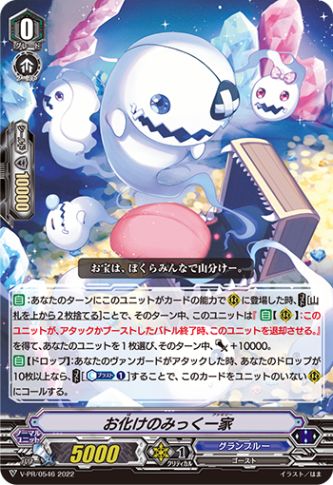 お化けのみっく一家「PR」[V-PR/0546]《グランブルー/メガラニカ》