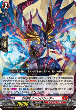 封焔竜 カーンクシャティ「RRR」[D-BT09/001]《ドラゴンエンパイア