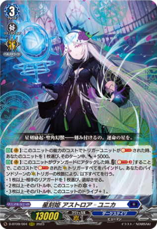 星刻姫 アストロア=ユニカ「RRR」[D-BT09/004]《ダークステイツ