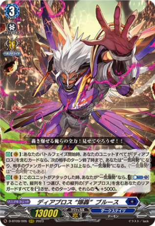 ディアブロス “爆轟”ブルース「RRR」[D-BT09/005]《ダークステイツ》