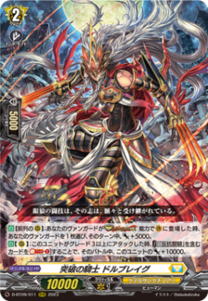 突破の騎士 ドルブレイグ「RRR」[D-BT09/011]《ケテルサンクチュアリ》