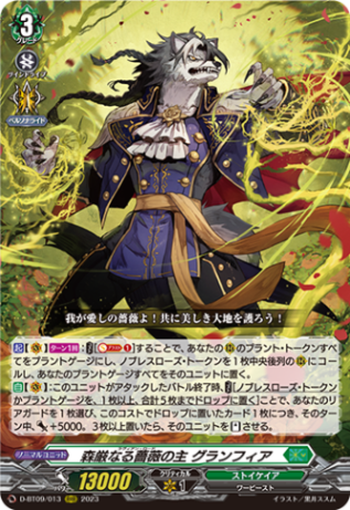 森厳なる薔薇の主 グランフィア「RRR」[D-BT09/013]《ストイケイア》